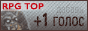 Рейтинг Ролевых Ресурсов - RPG TOP