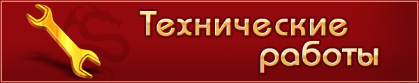 Технические  работы